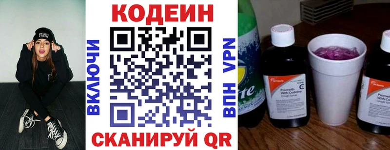 Кодеин напиток Lean (лин)  Рославль 